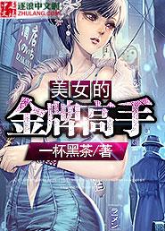 金牌高手修果
