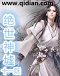 绝世神监演员表