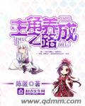 主角养成计划 作者江离辟芷