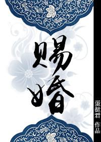 赐婚重生by月莲冰