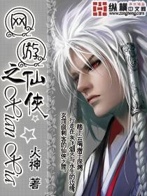 网游之仙侠往事如尘
