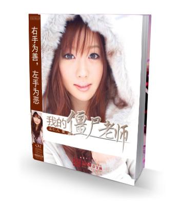 我的僵尸老婆结局是什么