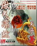 傲气凛然意思