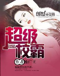 校园超级学霸