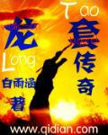 传奇游龙套