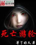 星座死亡游轮