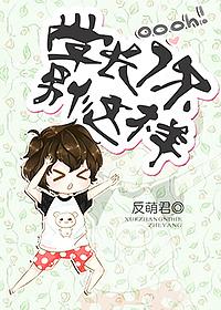 对面男神看过来晋江