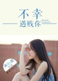 不幸遭遇是什么意思