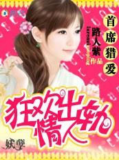 首席vip情人