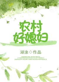 重生农村好媳妇无弹窗 在线阅读