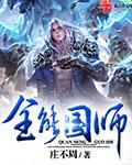 全能神师小妖