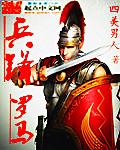 罗马兵书