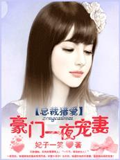 撒旦宠妻全文