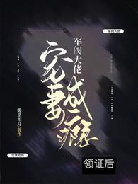 领证后军阀大佬宠妻成瘾开车场面