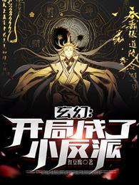 玄幻开局成了小反派 境界划分