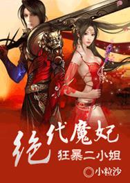 绝代狂徒