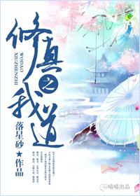 修道的我真的好强