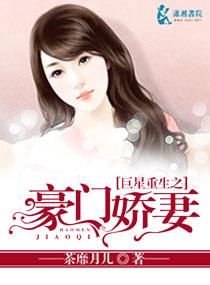巨星重生之豪门娇妻免费