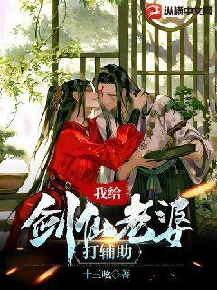 我给剑仙老婆打辅助动漫免费观看