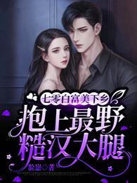七零后白富美免费阅读