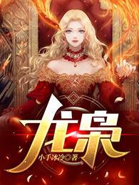 楚洛寒龙枭