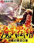 异界魔武流氓无弹窗