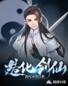造化剑尊