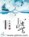 穿越者咋样