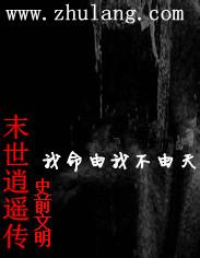 末世逍遥窟苍
