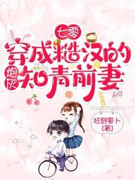 七零穿成糙汉的炮灰知青前妻卫菁菁陆征 作者狂野萝卜