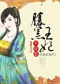 腹黑王妃很调皮