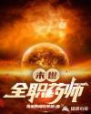 未世药师