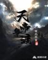 帝天为什么渡劫失败