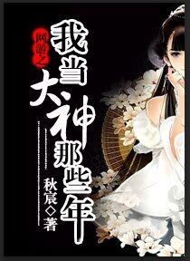 网游之大神我娶你