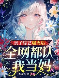 亲子节目的综艺