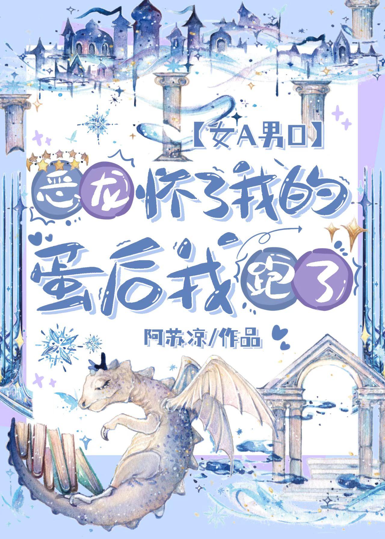恶龙好甜