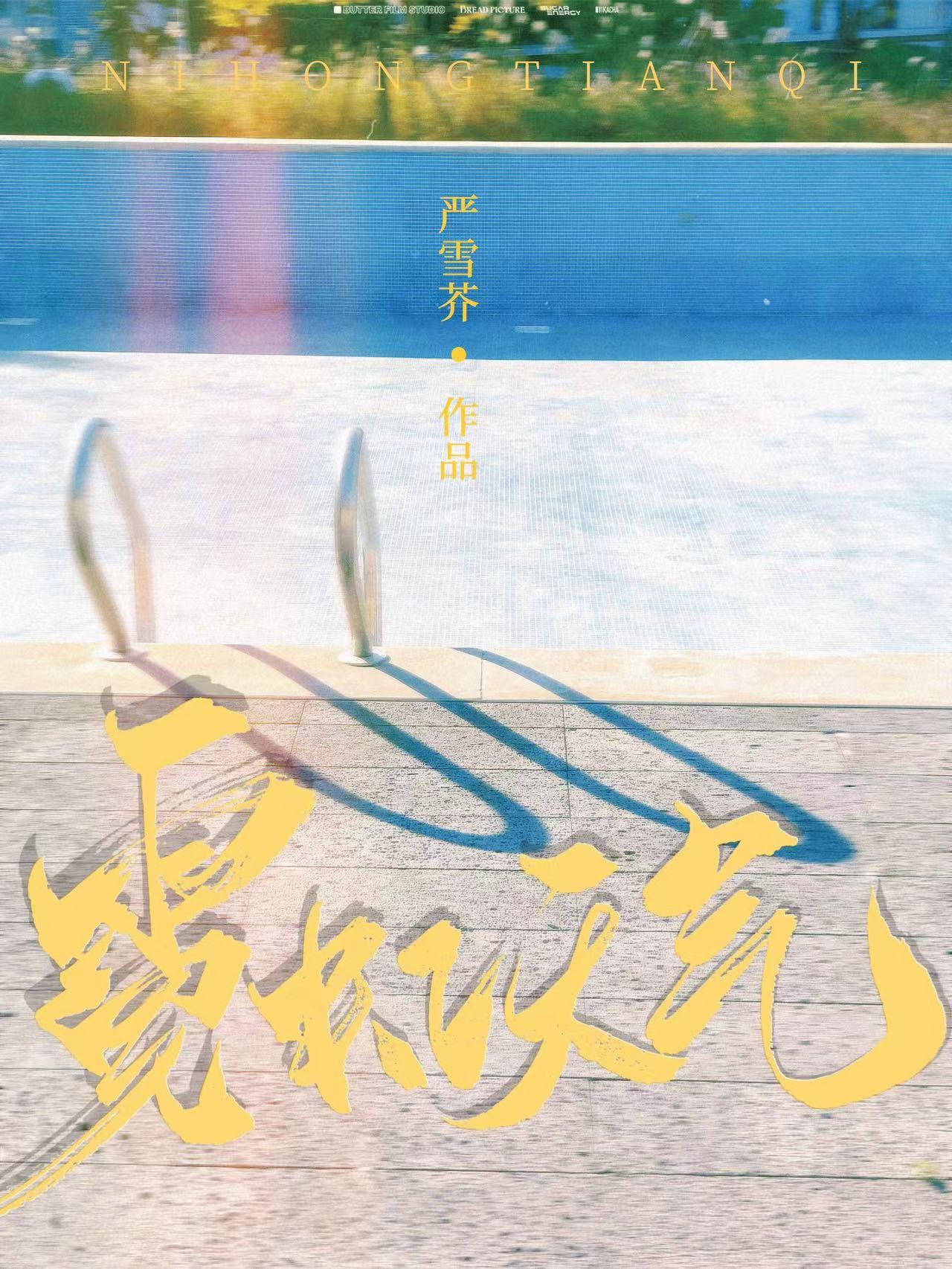 霓虹天气讲了什么