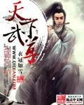 天下无尊
