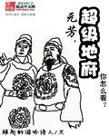 超级地府签到系统动画版