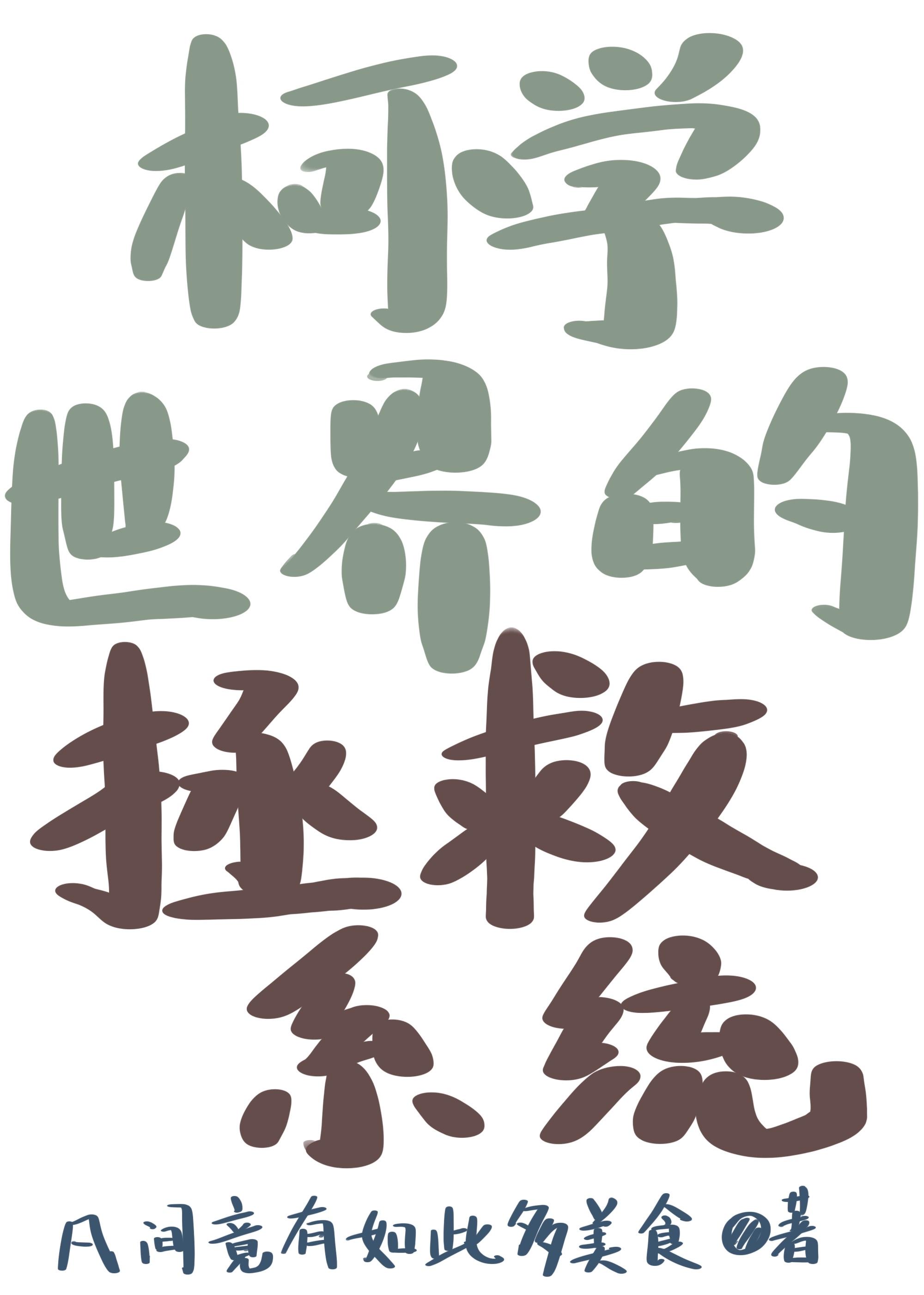 柯学世界里的喰种