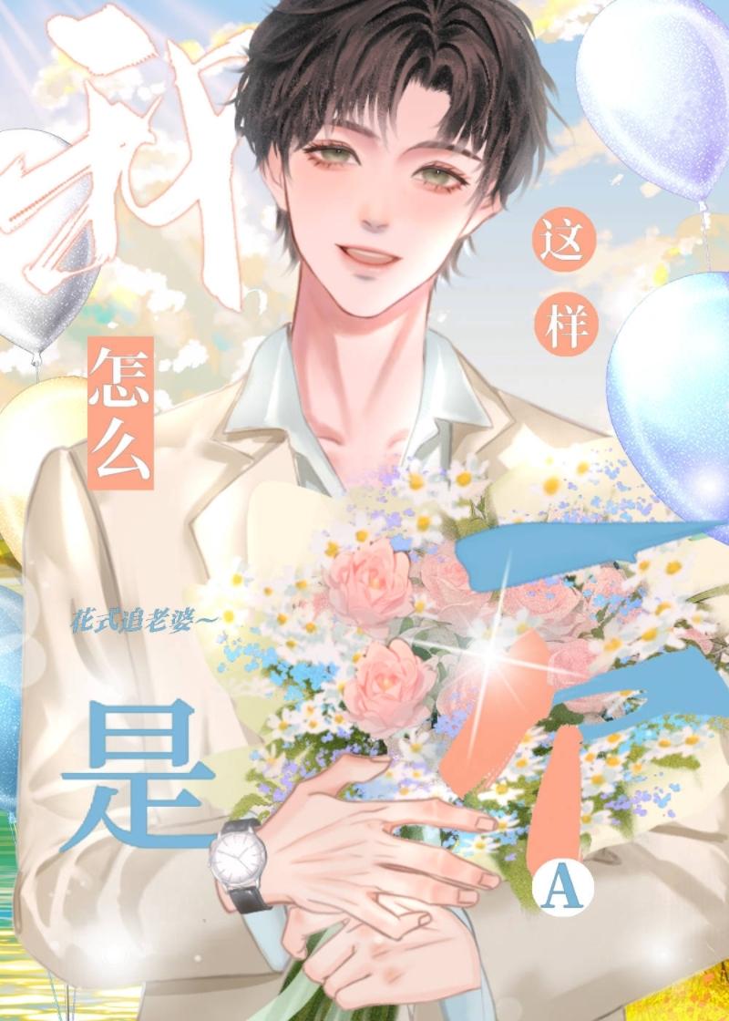 钓系o和忠犬a晋江文学城