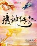 鼬神的传奇