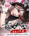 贵女油灯著