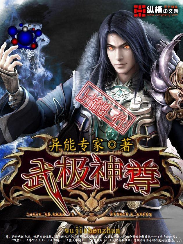 武极神尊罗峰