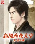 重生之登顶完美人生