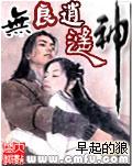 无良逍遥神txt