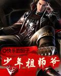 少年祖师爷在都市TXT