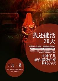 我还能活几年呀