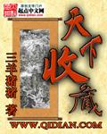天下收藏直播间浩楠是真的吗