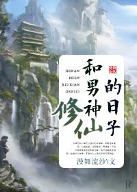 和男神的恋爱日常全文免费阅读